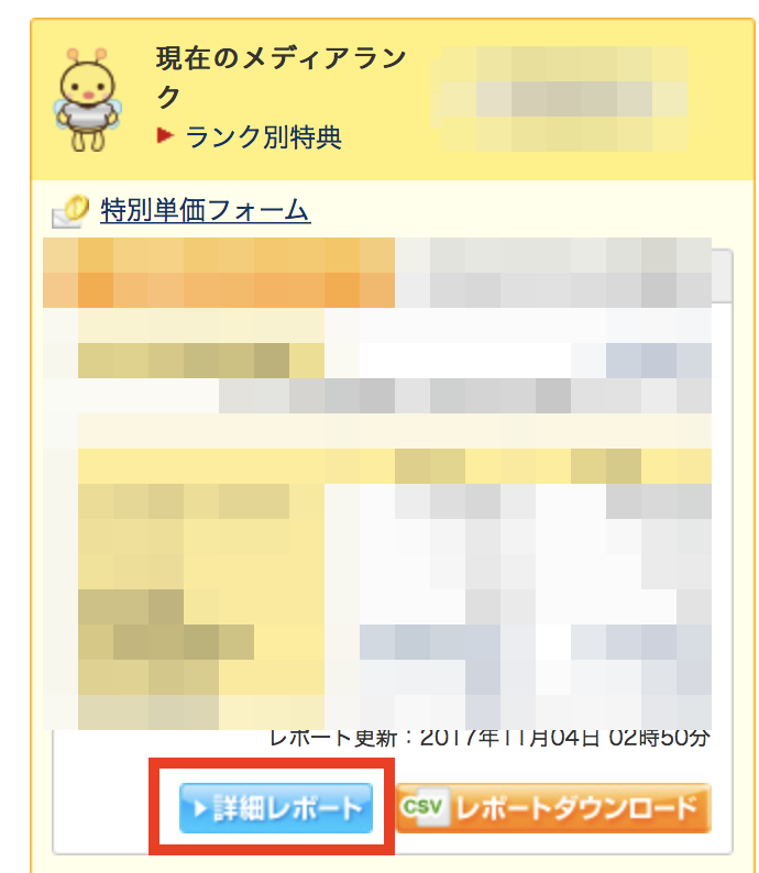 A8.netの詳細レポート画面にアクセス