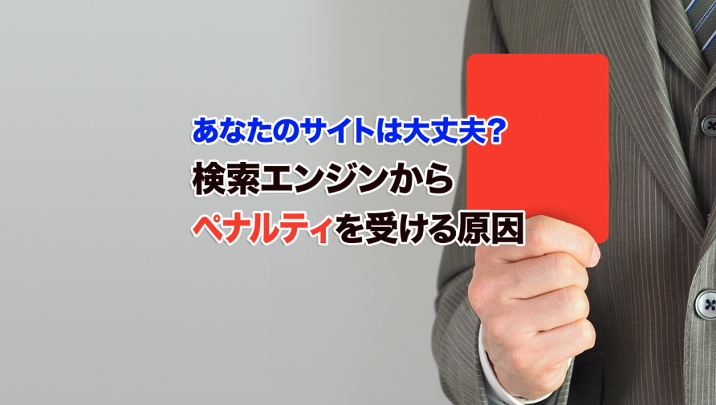 重複コンテンツ 不正外部リンクは Googleペナルティを受けseoに悪影響 家族スマイルアフィリエイター ナオトのブログ