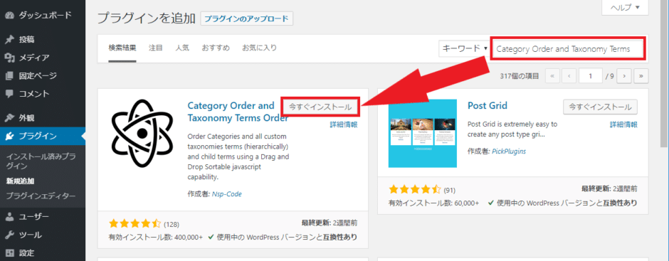 Category Order and Taxonomy Terms Orderの使い方をご紹介！ドラッグ&ドロップでカテゴリーを並び替え ...