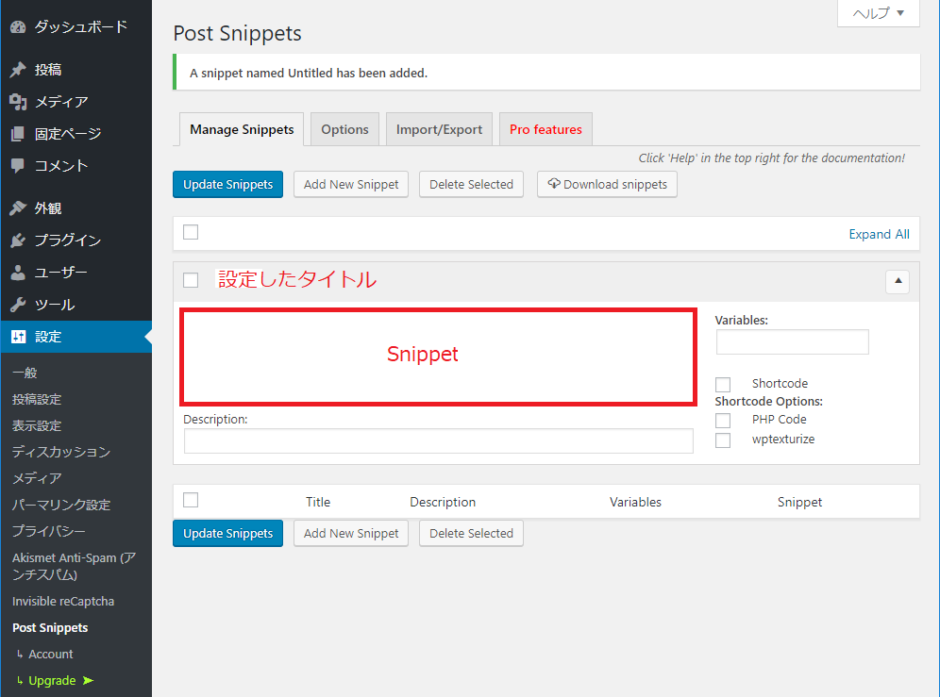 Post Snippetsの設定・使い方を完全解説！テーマに依存せずショートコードの管理ができるプラグイン | 放置系ブログ：鶴村直人