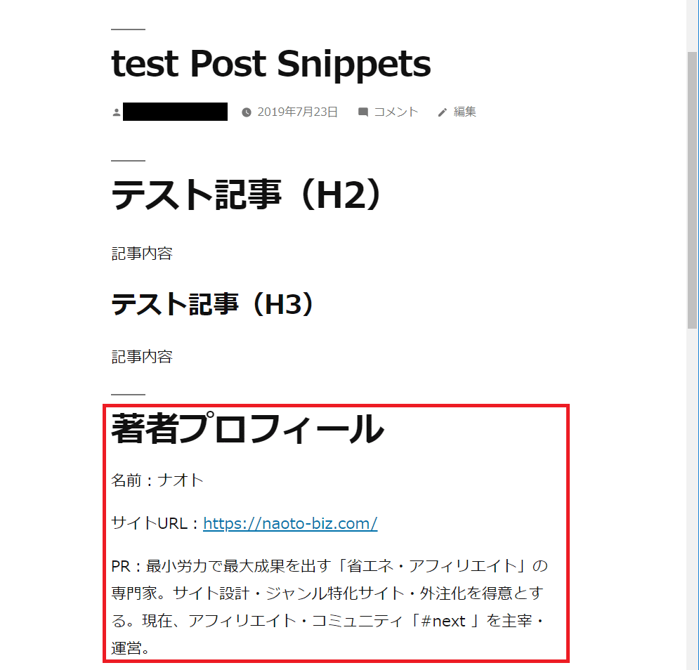 Post Snippets 利用例（変数あり） 実際の投稿