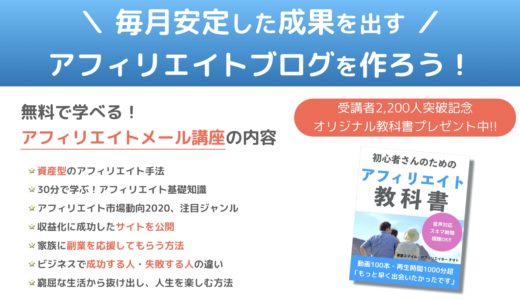 無料で始める★アフィリエイトメール講座のご案内