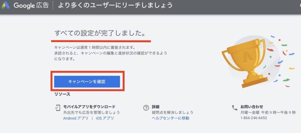 Googleアカウントの登録完了